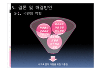 사교육 문제 레포트-13