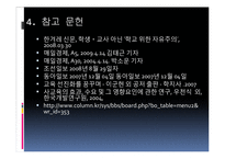 사교육 문제 레포트-14