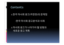 한국마사회 광고의 문제점과 개선방향-2