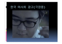 한국마사회 광고의 문제점과 개선방향-3