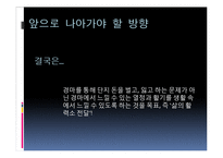 한국마사회 광고의 문제점과 개선방향-9