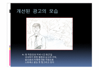 한국마사회 광고의 문제점과 개선방향-10