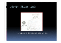 한국마사회 광고의 문제점과 개선방향-11