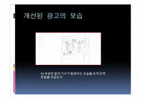 한국마사회 광고의 문제점과 개선방향-12