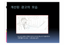 한국마사회 광고의 문제점과 개선방향-13