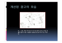 한국마사회 광고의 문제점과 개선방향-14