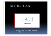 한국마사회 광고의 문제점과 개선방향-15