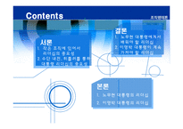 [리더십] 바람직한 대통령의 리더십-2
