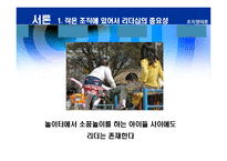 [리더십] 바람직한 대통령의 리더십-3