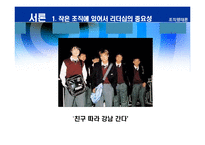 [리더십] 바람직한 대통령의 리더십-4