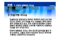 [리더십] 바람직한 대통령의 리더십-14