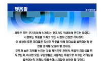 [리더십] 바람직한 대통령의 리더십-20