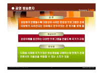 제 7장 방송의 공익성과 다양성-4