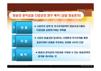 제 7장 방송의 공익성과 다양성-5