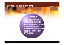 제 7장 방송의 공익성과 다양성-8