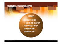 제 7장 방송의 공익성과 다양성-9