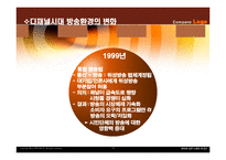 제 7장 방송의 공익성과 다양성-11