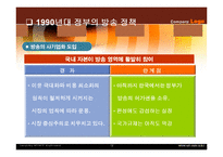 제 7장 방송의 공익성과 다양성-12