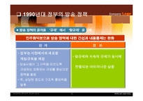 제 7장 방송의 공익성과 다양성-13