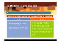 제 7장 방송의 공익성과 다양성-14
