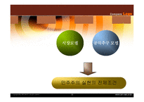 제 7장 방송의 공익성과 다양성-20