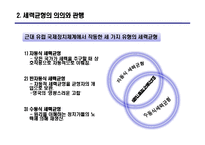 [국제관계] 세력균형-9