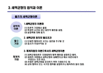 [국제관계] 세력균형-11