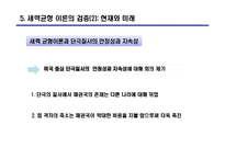 [국제관계] 세력균형-17