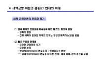 [국제관계] 세력균형-19