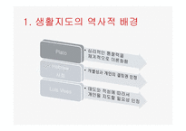 [생활지도] 3장 생활지도의 발달-4