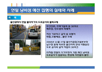 [행정학] 연말 낭비성 예산의 원인과 대안-4