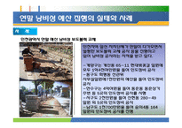 [행정학] 연말 낭비성 예산의 원인과 대안-5