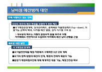 [행정학] 연말 낭비성 예산의 원인과 대안-9