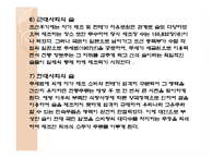 한국의 전통주 레포트-6