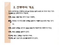 한국의 전통주 레포트-7