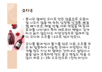 한국의 전통주 레포트-17