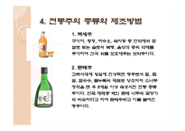 한국의 전통주 레포트-19