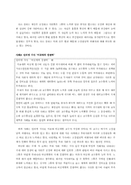 [사회심리학] 고정관념, 편견, 차별-5
