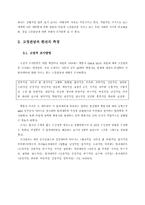 [사회심리학] 고정관념, 편견, 차별-6