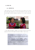 [사회심리학] 고정관념, 편견, 차별-13