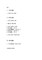 미당 서정주의 시세계-1
