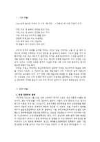미당 서정주의 시세계-2