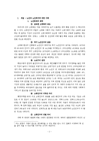 [노인복지] 노인복지 현황 및 문제점 - 노령연금, 재가복지-2