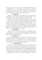 [노인복지] 노인복지 현황 및 문제점 - 노령연금, 재가복지-4