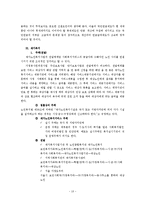 [노인복지] 노인복지 현황 및 문제점 - 노령연금, 재가복지-13