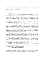 [노인복지] 노인복지 현황 및 문제점 - 노령연금, 재가복지-16