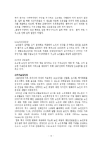 [노인복지] 노인복지정책 및 사회복지사의 역할-13