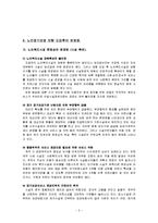 [노인복지] 노인장기요양보험제도 시행 후 문제점 및 개선방안-3