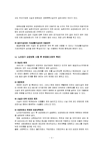 [노인복지] 노인장기요양보험제도 시행 후 문제점 및 개선방안-4