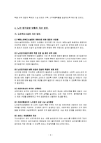 [노인복지] 노인장기요양보험제도 시행 후 문제점 및 개선방안-6
